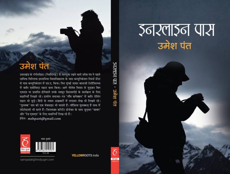 Innerline Pass by Umesh Pant