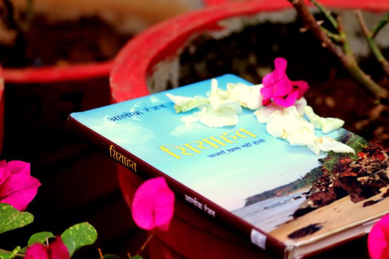 ‘सियाहत’ की रवायत को आगे बढ़ाती किताब