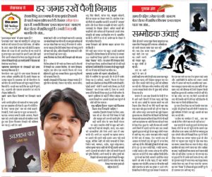 Interview Dainik Jagran