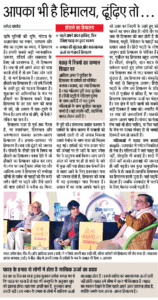 Samvadi coverage 14December