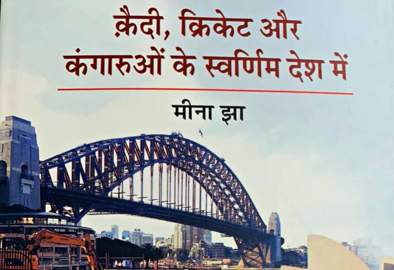 Meena Jha Travelogue