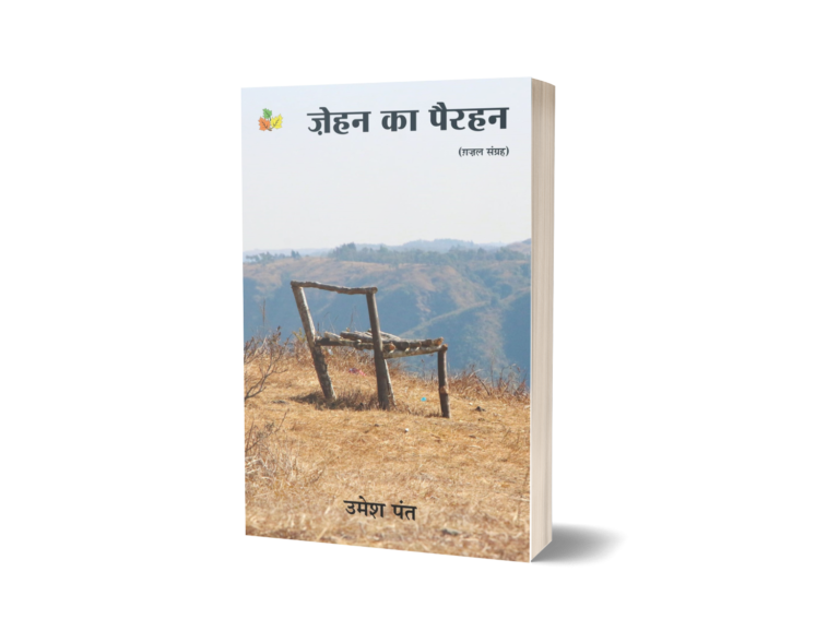 Zehan Ka Pairahan Book