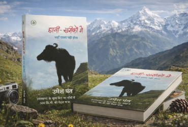 Chaani Khareekon mein Book By Writer Umesh Pant