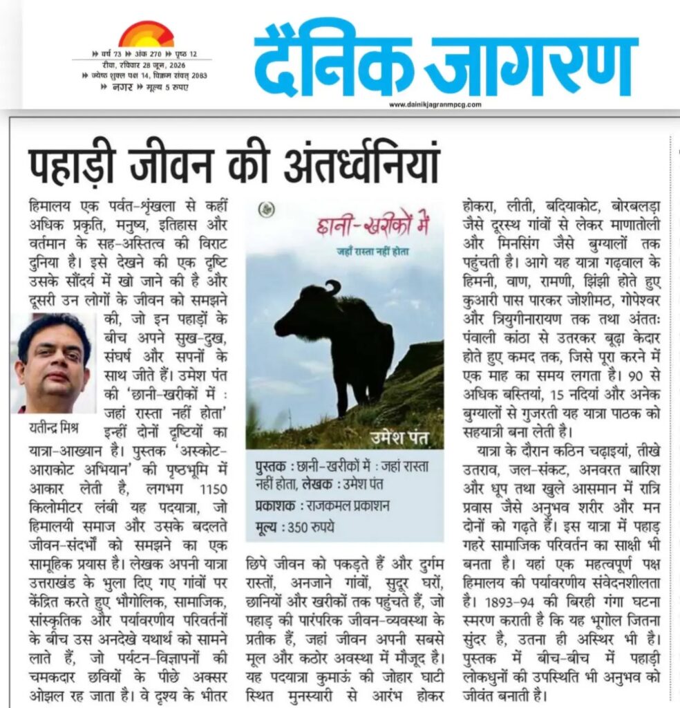 Chhani Khareekon mein Bool review Dainik Jagran