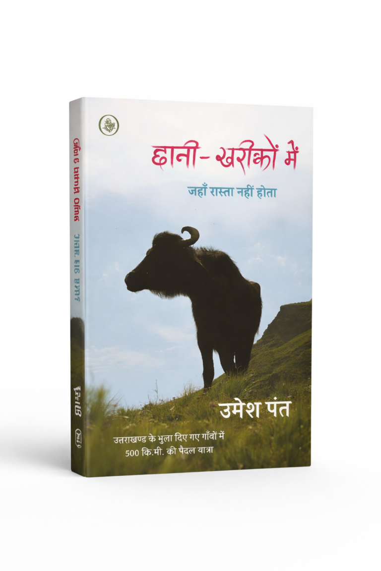 Chhani-Kharikon Mein by Umesh Pant