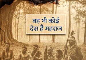 Vah bhi koi des hai maharaj travelogue by Anil Yadav