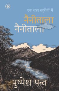 nainitala nainitala book by Pushpesh Pant