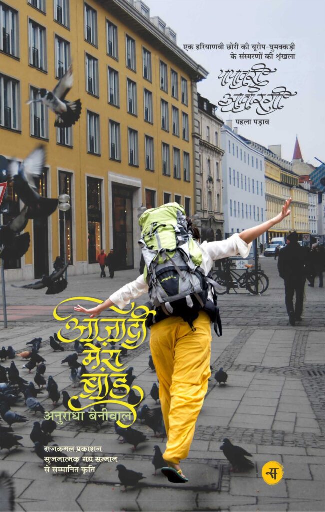 Azadi Mera Brand book cover