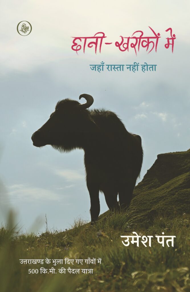 Chhani Kharikon mein by Umesh Pant