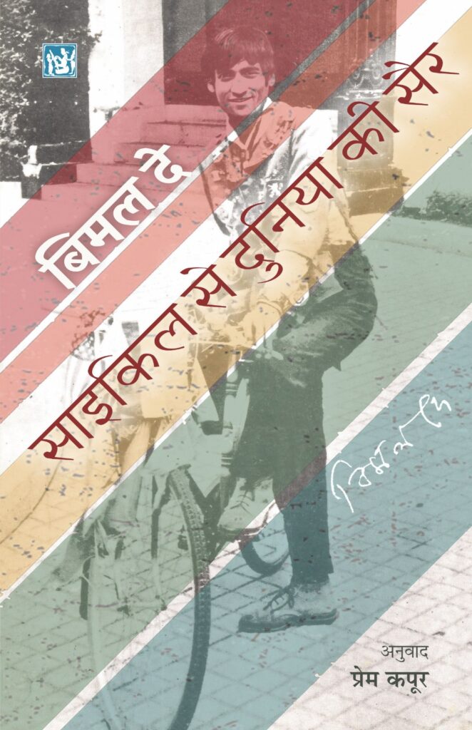 Vimal Day Book