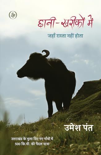 Chhani Kharikon mein Umesh Pant