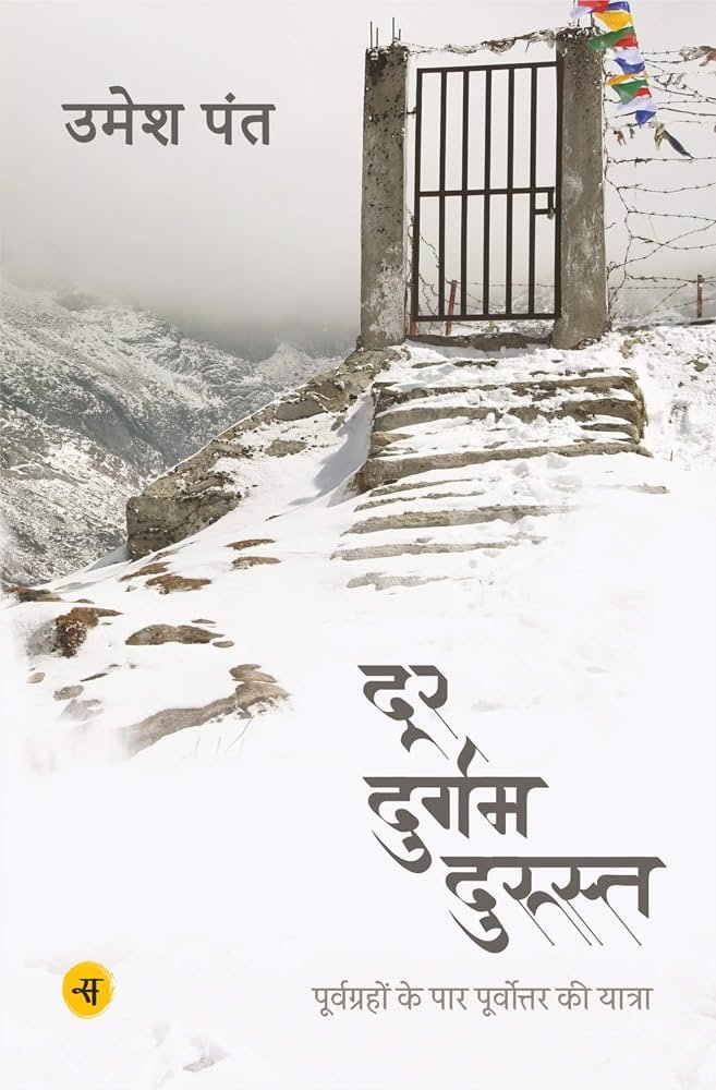 Door Durgam Durust Umesh Pant